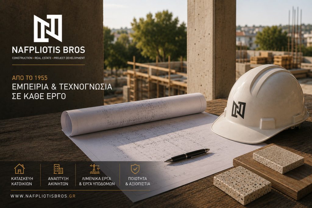 nafpliotis bros κατασκευες